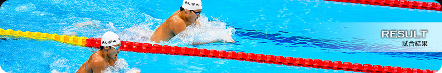 試合結果